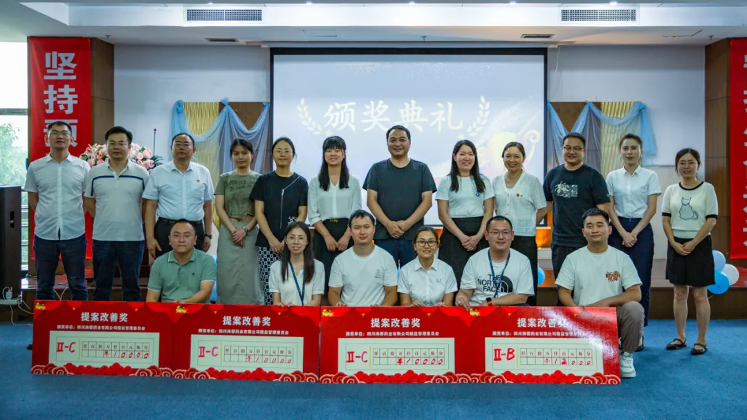 精益篤行，智匯海蓉|四川海蓉首屆提案改善評比大賽圓滿舉行！