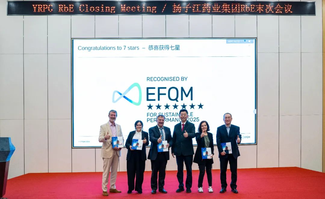 七星認(rèn)證！揚(yáng)子江藥業(yè)集團(tuán)圓滿完成“EFQM全球獎(jiǎng)”RbE現(xiàn)場(chǎng)評(píng)審